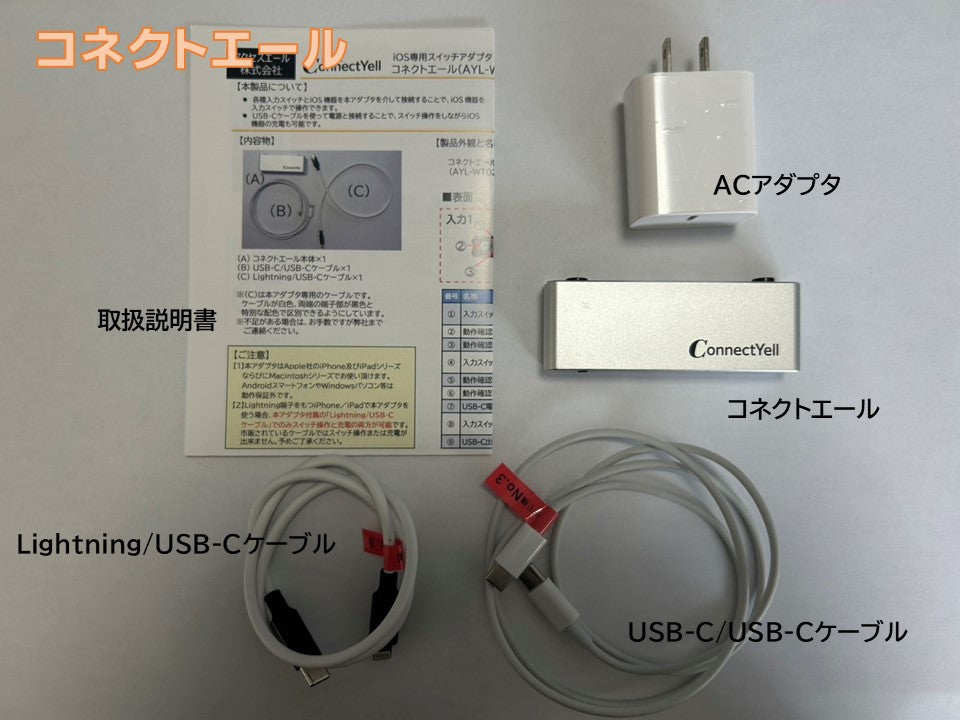 【デモ機貸出】リモコンエール＆コネクトエール