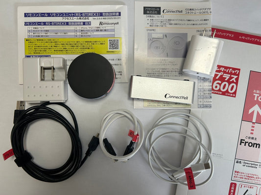 【デモ機貸出】リモコンエール&コネクトエール